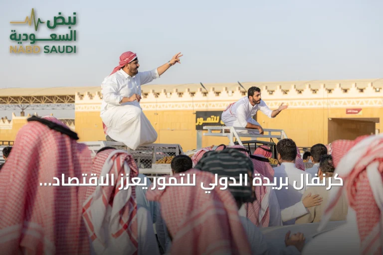 كرنفال بريدة الدولي للتمور يعزز الاقتصاد ويوفر آلاف الوظائف الموسمية