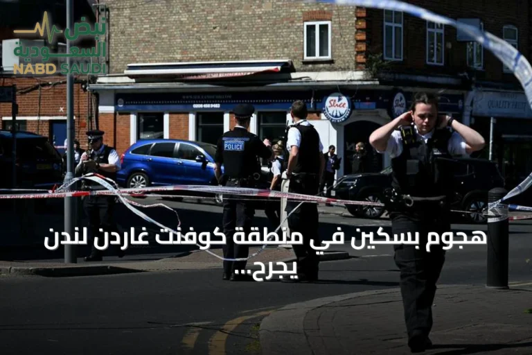 هجوم بسكين في منطقة كوفنت غاردن لندن يجرح أربعة رجال وتوقيف امرأة