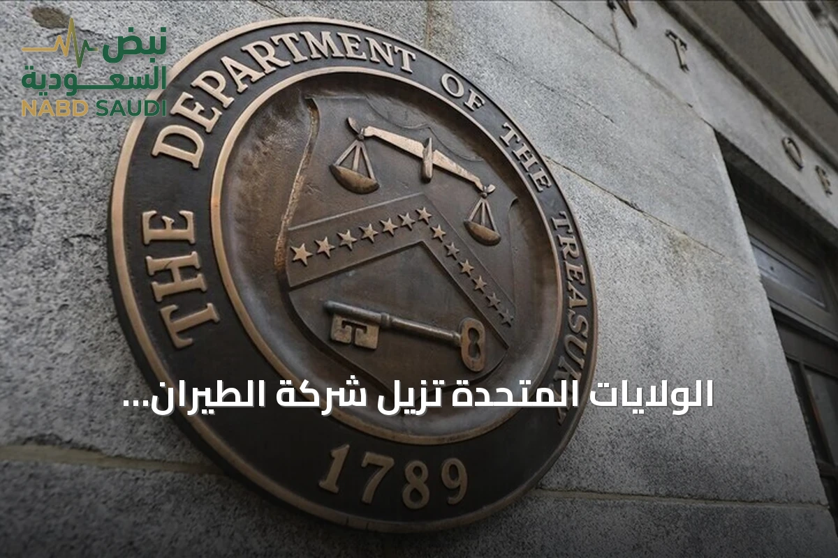 الولايات المتحدة تزيل شركة الطيران العراقية «فلاي بغداد» من قائمة العقوبات