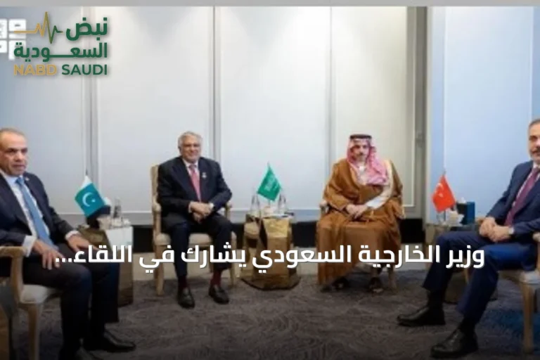 وزير الخارجية السعودي يشارك في اللقاء الخامس للدول الإقليمية بعمان