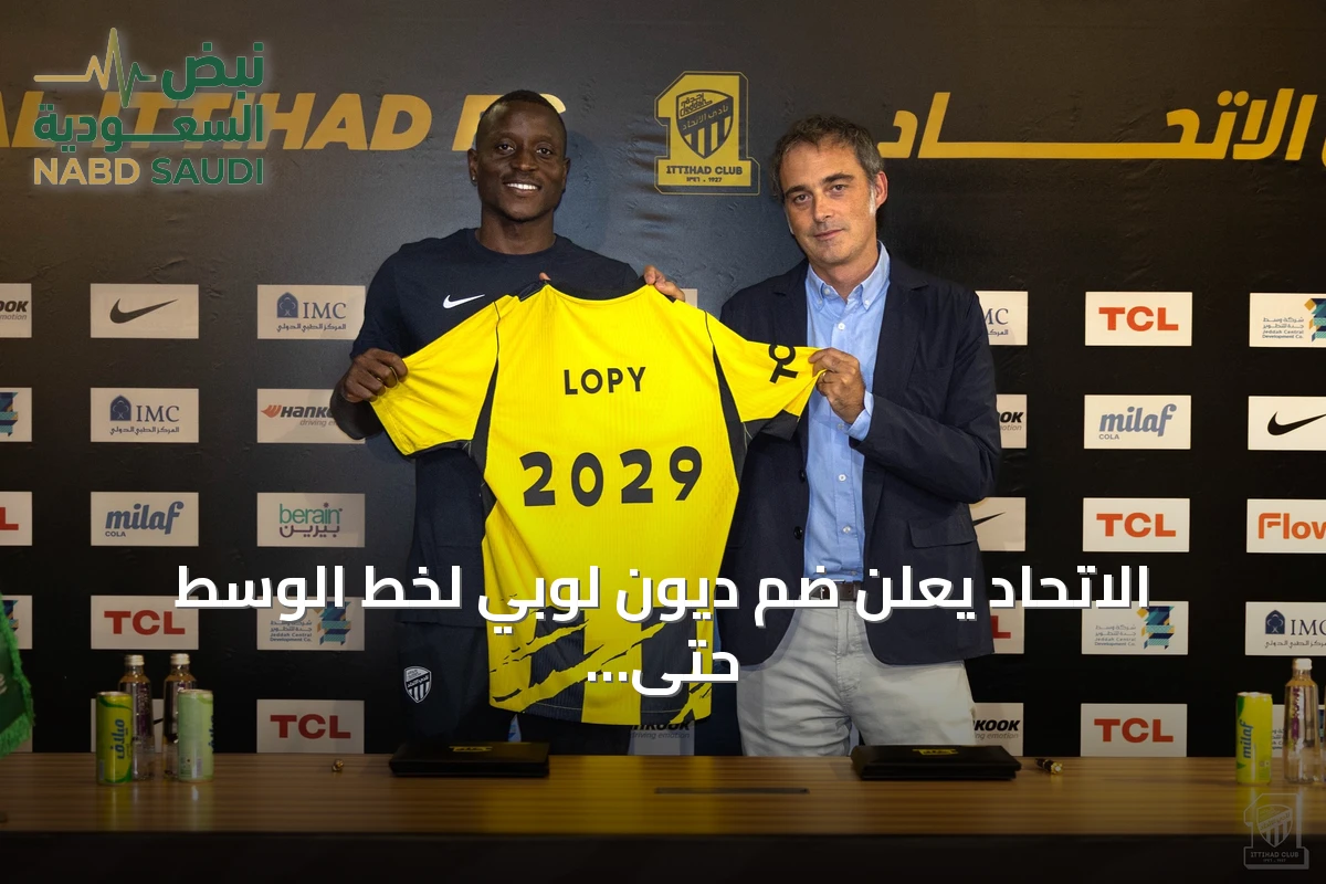 الاتحاد يعلن ضم ديون لوبي لخط الوسط حتى 2029