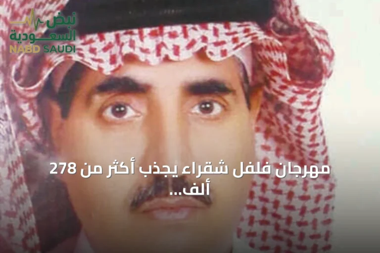 مهرجان فلفل شقراء يجذب أكثر من 278 ألف زائر ويخطط للتوسع المستقبلي