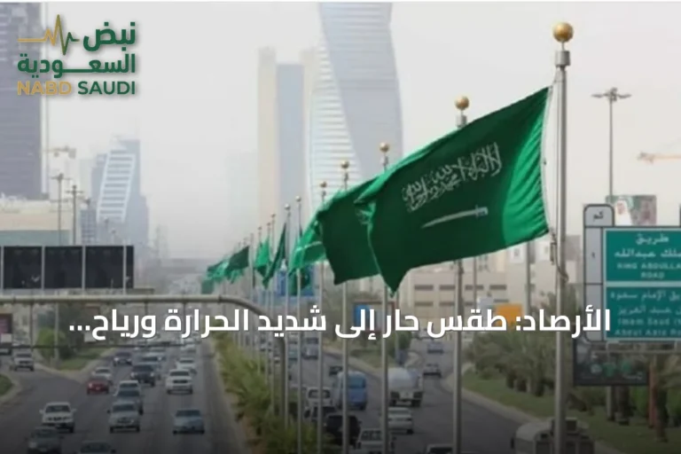الأرصاد: طقس حار إلى شديد الحرارة ورياح نشطة مثيرة للأتربة على عدة مناطق