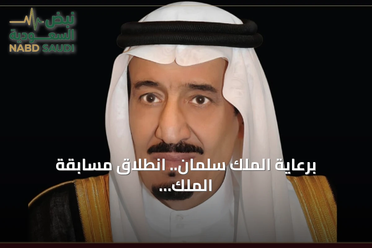 برعاية الملك سلمان.. انطلاق مسابقة الملك عبدالعزيز الدولية لحفظ القرآن في دورتها 46 بمكة المكرمة