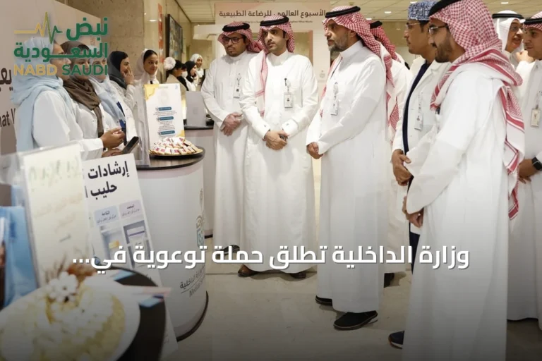 وزارة الداخلية تُطلق حملة توعوية في مستشفيات قوى الأمن احتفاءً بأسبوع الرضاعة العالمي