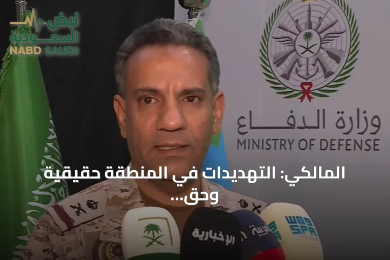 المالكي: التهديدات في المنطقة حقيقية وحق الدول في حماية مصالحها عسكرياً وسياسياً ثابت