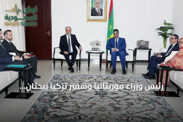 رئيس وزراء موريتانيا وسفير تركيا يبحثان تعزيز التعاون الثنائي في نواكشوط