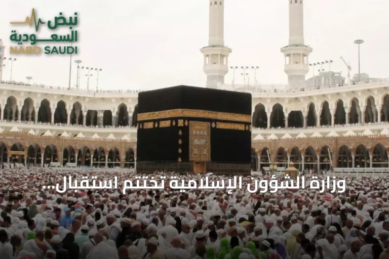 وزارة الشؤون الإسلامية تختتم استقبال الدفعة الثانية من ضيوف برنامج العمرة في المدينة المنورة