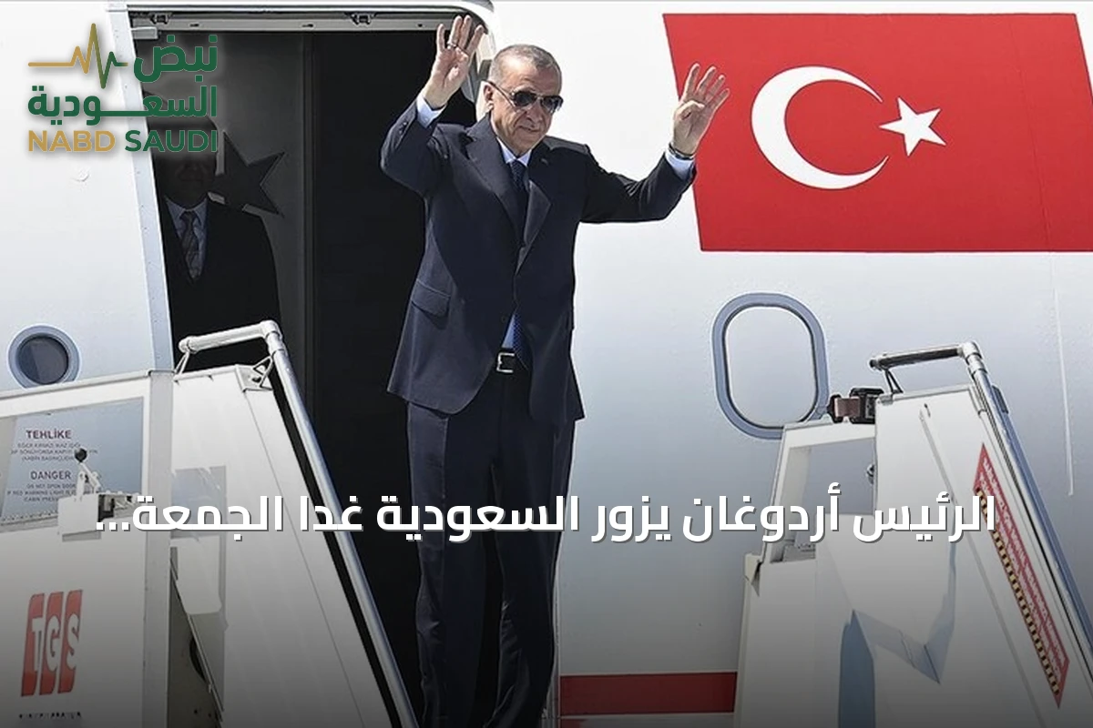 الرئيس أردوغان يزور السعودية غداً الجمعة في زيارة عمل ليوم واحد
