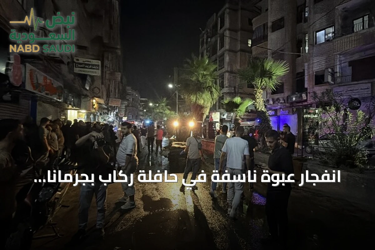 انفجار عبوة ناسفة في حافلة ركاب بجرمانا يودي بحياة شخصين وإصابة 13 آخرين