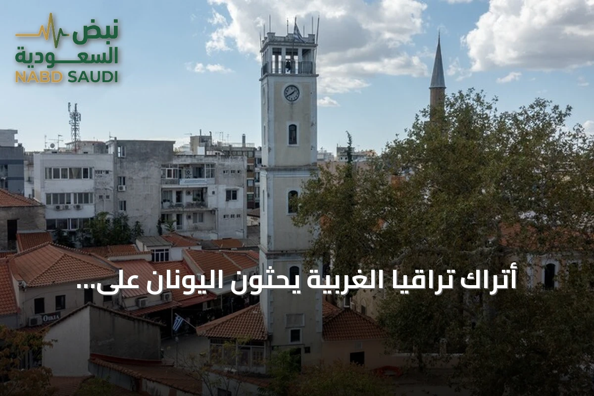 أتراك تراقيا الغربية يحثون اليونان على تنفيذ أحكام المحكمة الأوروبية لحقوق الإنسان