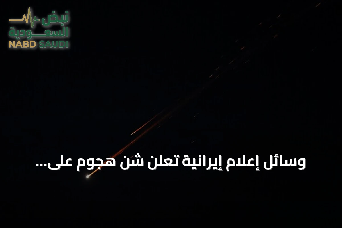 وسائل إعلام إيرانية تعلن شن هجوم على مواقع معادية قرب مدخل مضيق هرمز