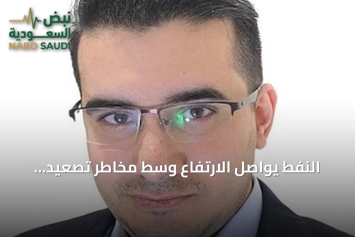 النفط يواصل الارتفاع وسط مخاطر تصعيد متعدد الجبهات في الشرق الأوسط