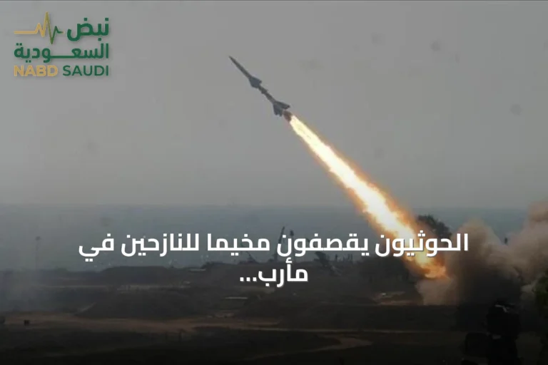 الحوثيون يقصفون مخيماً للنازحين في مأرب وسط تصعيد عسكري