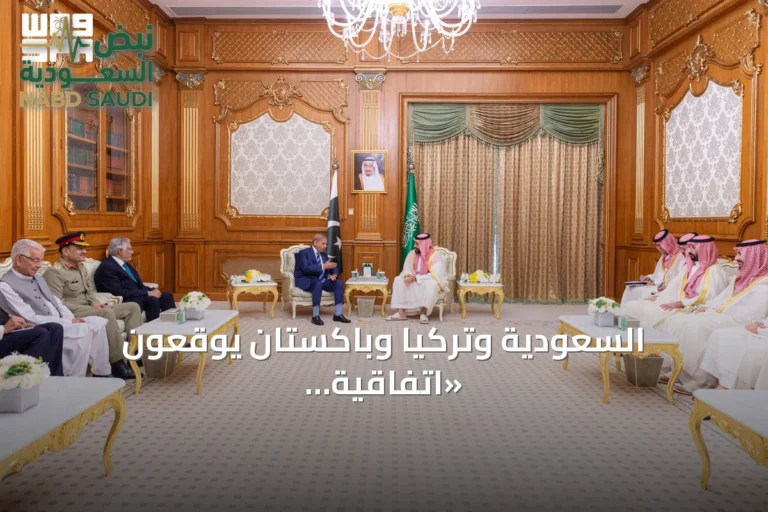 السعودية وتركيا وباكستان يوقّعون «اتفاقية مكة للدفاع المشترك» في قمة ثلاثية