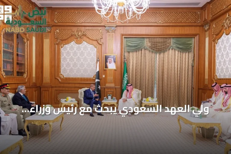 ولي العهد السعودي يبحث مع رئيس وزراء باكستان سبل تعزيز التعاون الثنائي