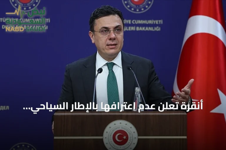 أنقرة تعلن عدم اعترافها بالإطار السياحي اليوناني في بحر إيجه