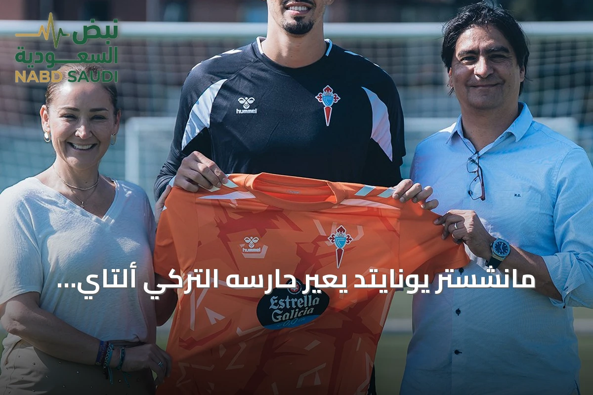 مانشستر يونايتد يعير حارسه التركي ألتاي بايندير إلى سيلتا فيغو