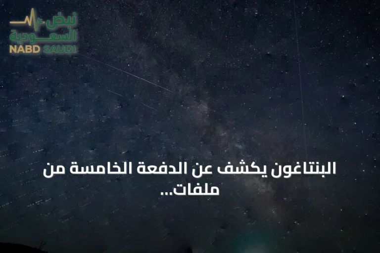 البنتاغون يكشف عن الدفعة الخامسة من ملفات الظواهر الجوية غير المحددة
