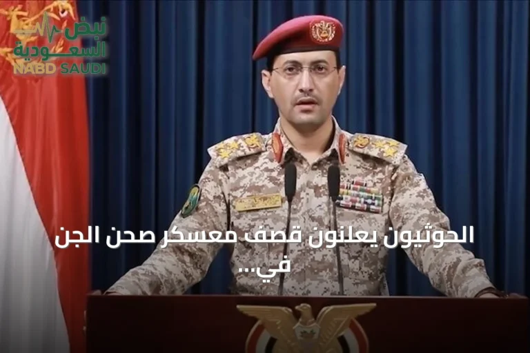 الحوثيون يعلنون قصف معسكر صحن الجن في مأرب بالصواريخ والمسيرات