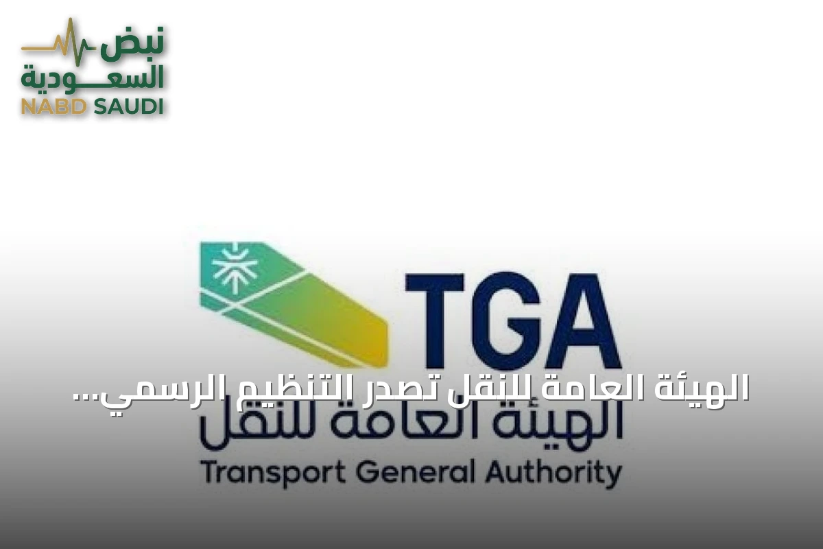 الهيئة العامة للنقل تصدر التنظيم الرسمي لنقل البضائع عبر الدراجات الآلية