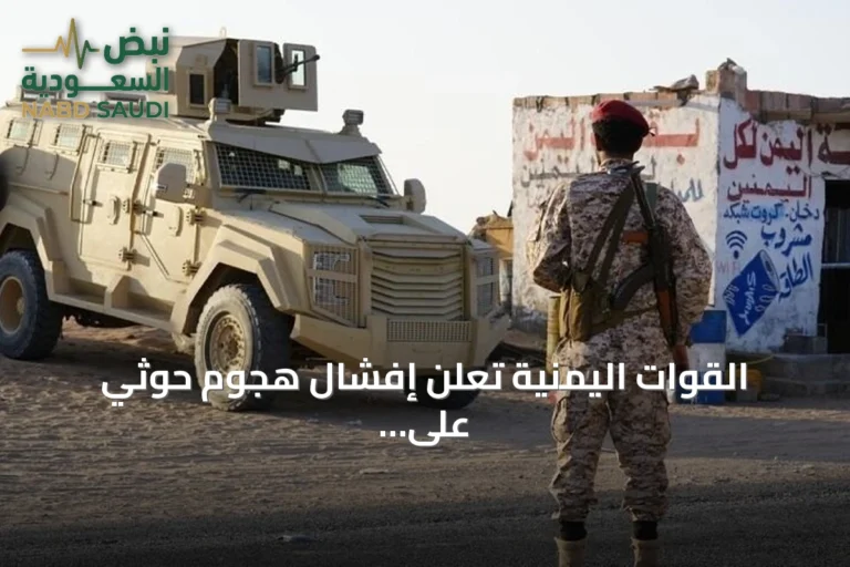 القوات اليمنية تعلن إفشال هجوم حوثي على مأرب دون وقوع إصابات