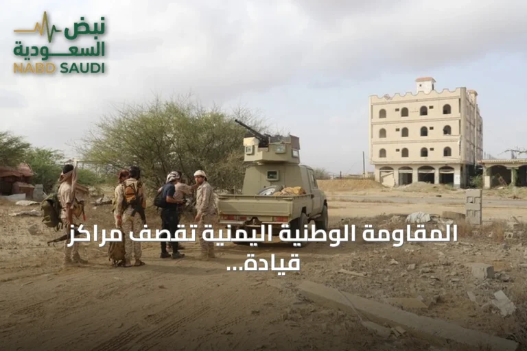 المقاومة الوطنية اليمنية تقصف مراكز قيادة للحوثيين في الحديدة وتكبدهم خسائر