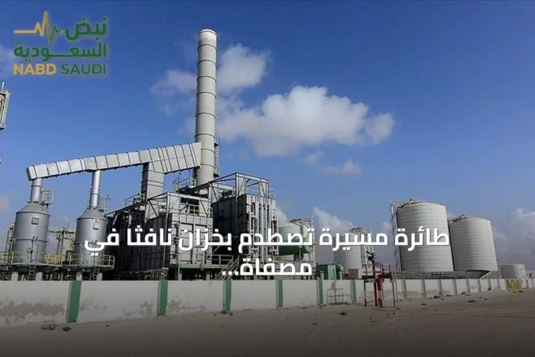 طائرة مسيّرة تصطدم بخزان نافثا في مصفاة الزاوية الليبية دون إصابات
