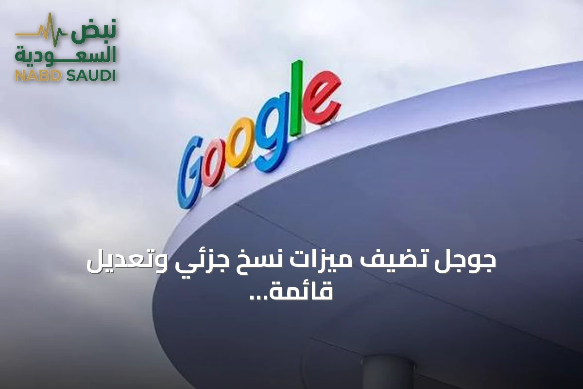 جوجل تُضيف ميزات نسخ جزئي وتعديل قائمة الخيارات في تطبيق Google Messages
