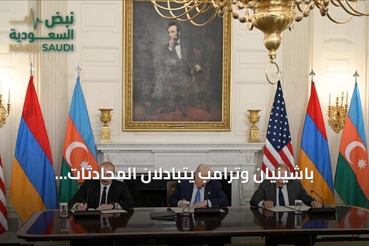 باشينيان وترامب يتبادلان المحادثات الهاتفية بمناسبة ذكرى قمة السلام بين أرمينيا وأذربيجان