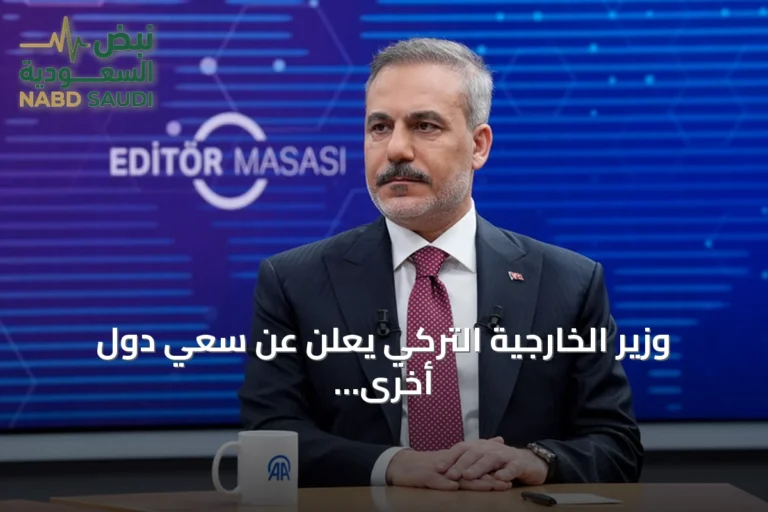 وزير الخارجية التركي يعلن عن سعي دول أخرى للانضمام إلى اتفاقية الدفاع المشترك في مكة