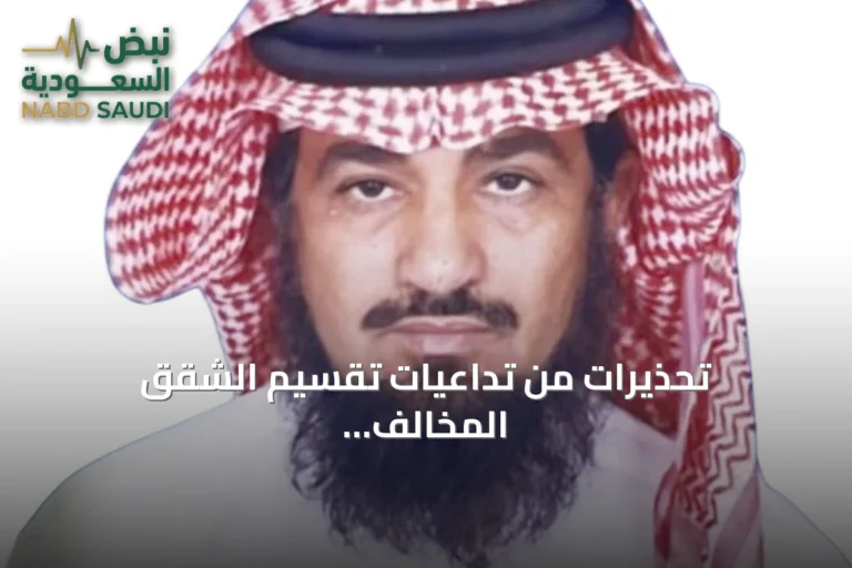 تحذيرات من تداعيات تقسيم الشقق المخالف للأنظمة على الأحياء السكنية