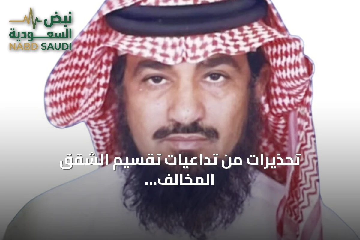 تحذيرات من تداعيات تقسيم الشقق المخالف للأنظمة على الأحياء السكنية