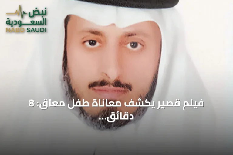فيلم قصير يكشف معاناة طفل معاق: 8 دقائق من صمته أثارت صبر الجمهور