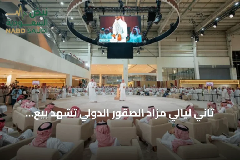 ثاني ليالي مزاد الصقور الدولي تشهد بيع صقرين بمبلغ 201 ألف ريال