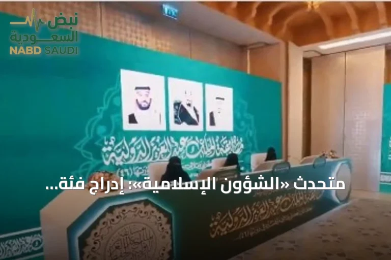 متحدث «الشؤون الإسلامية»: إدراج فئة النساء في مسابقة الملك عبد العزيز القرآنية يعزز المشاركة