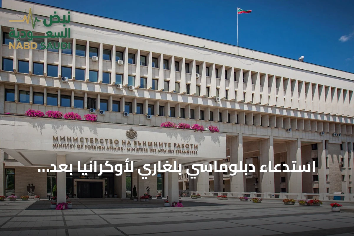استدعاء دبلوماسي بلغاري لأوكرانيا بعد انفجار مسيّرة قرب خط غاز استراتيجي