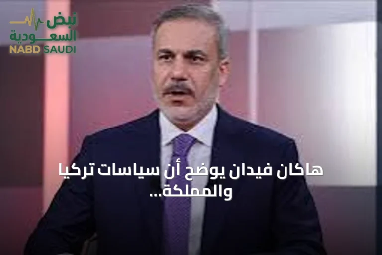 هاكان فيدان يوضح أن سياسات تركيا والمملكة وباكستان دفاعية وليست توسعية