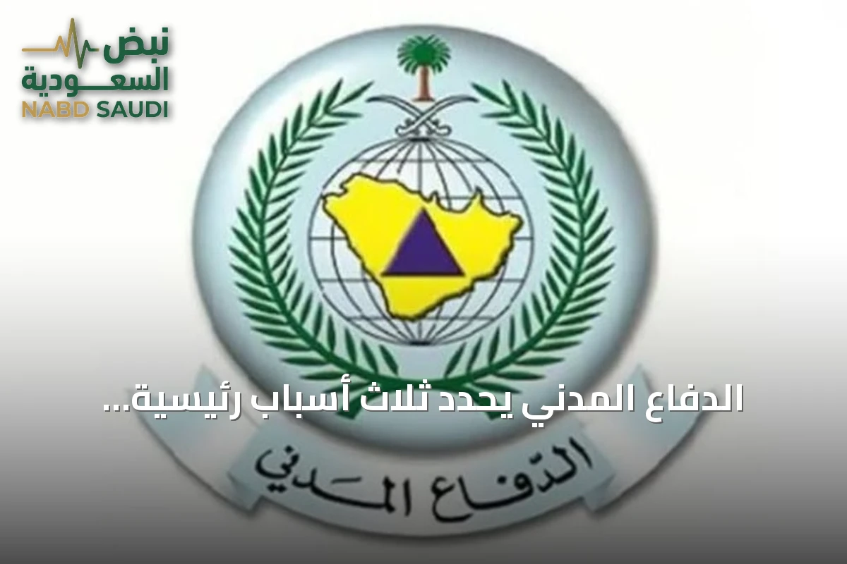 الدفاع المدني يحدد ثلاث أسباب رئيسية لحرائق التماس الكهربائي