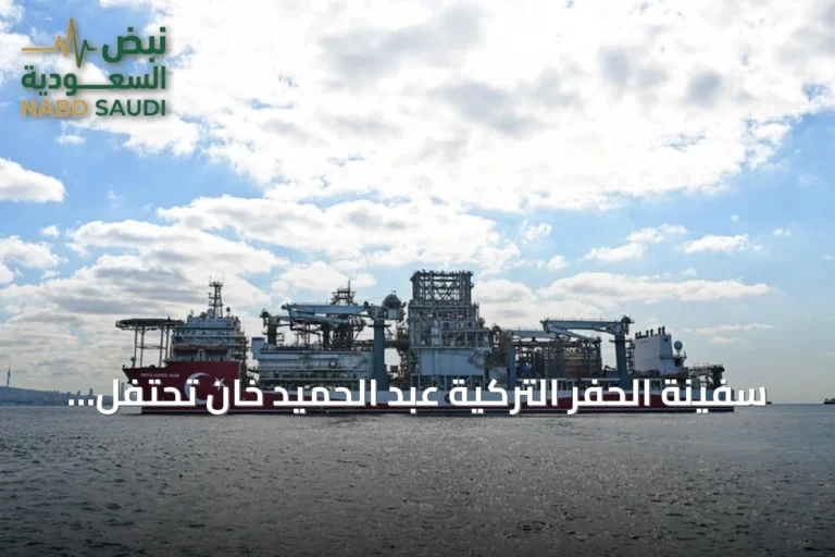 سفينة الحفر التركية عبد الحميد خان تحتفل بمرور أربع سنوات على انطلاق مهامها في المياه الإقليمية