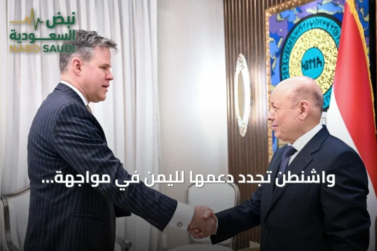 واشنطن تجدد دعمها لليمن في مواجهة الحوثيين بالتزامن مع تصعيد عسكري غير مسبوق