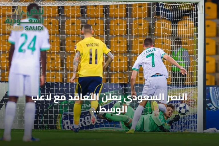 النصر السعودي يعلن التعاقد مع لاعب الوسط البرتغالي سامو كوستا من ريال مايوركا