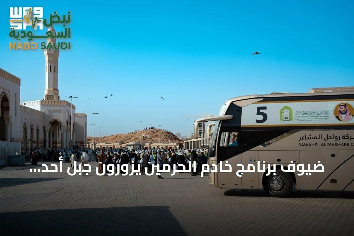 ضيوف برنامج خادم الحرمين يزورون جبل أحد ومسجد قباء في المدينة المنورة