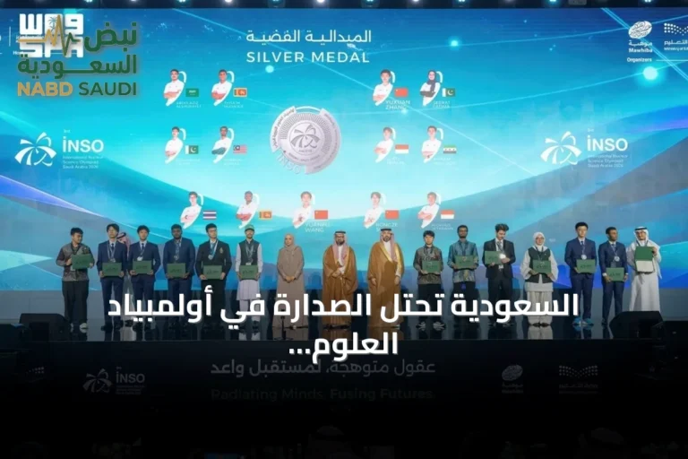 السعودية تحتل الصدارة في أولمبياد العلوم النووية الدولي بجدة
