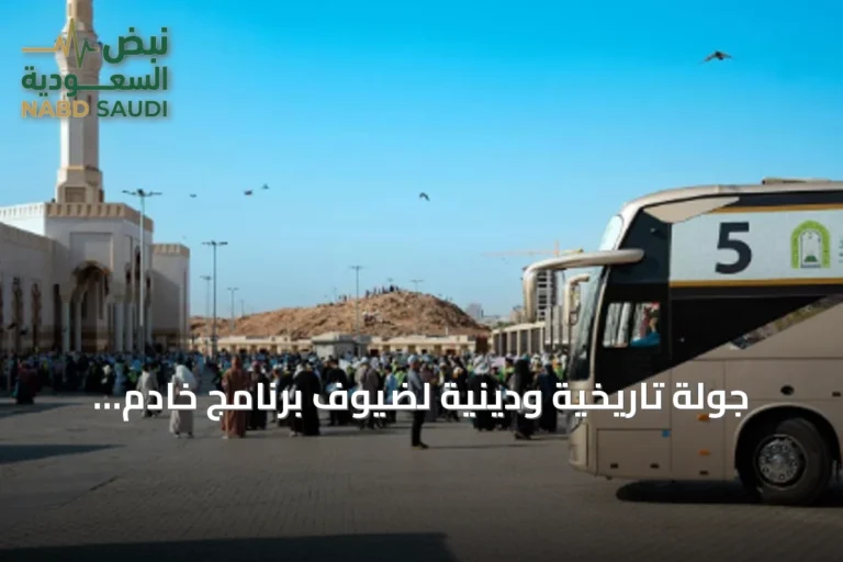 جولة تاريخية ودينية لضيوف برنامج خادم الحرمين في معالم المدينة المنورة