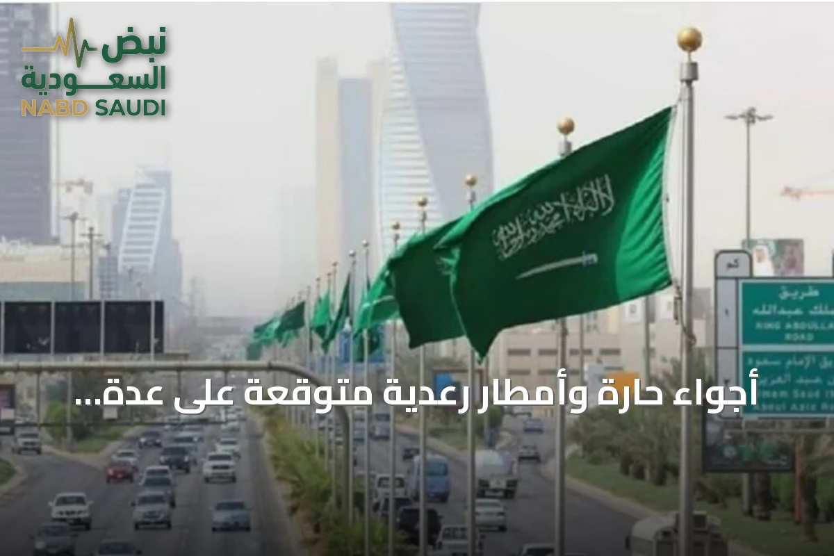 أجواء حارة وأمطار رعدية متوقعة على عدة مناطق في المملكة الاثنين
