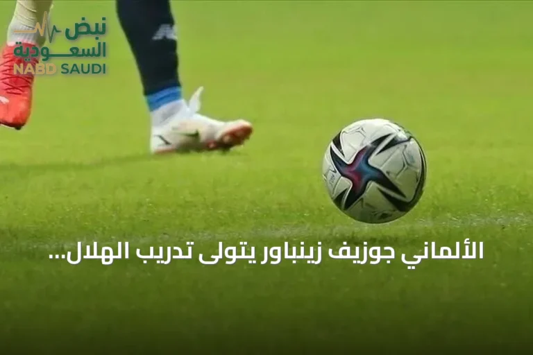 الألماني جوزيف زينباور يتولى تدريب الهلال السوداني لموسمين