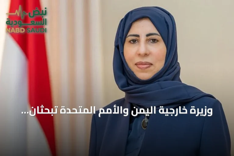 وزيرة خارجية اليمن والأمم المتحدة تبحثان تصعيد الحوثيين وتهديد الملاحة