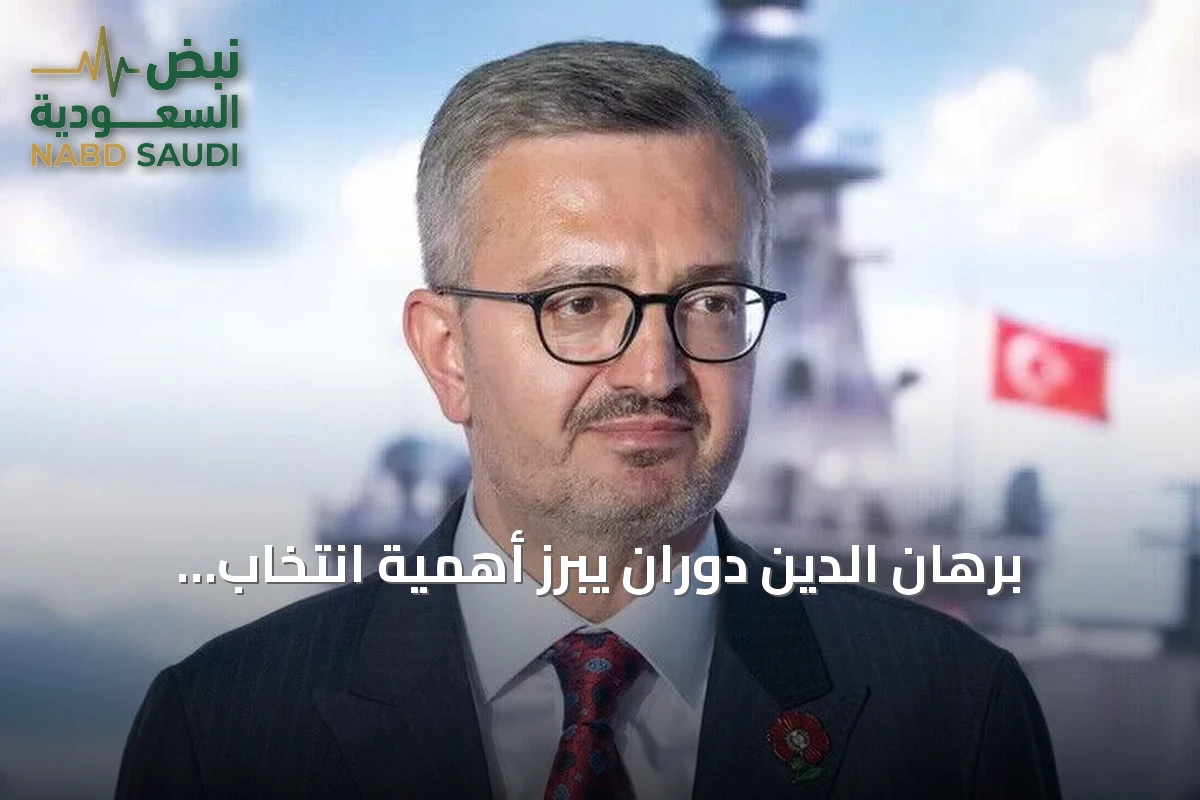 برهان الدين دوران يبرز أهمية انتخاب أردوغان أول رئيس تركي شعبي