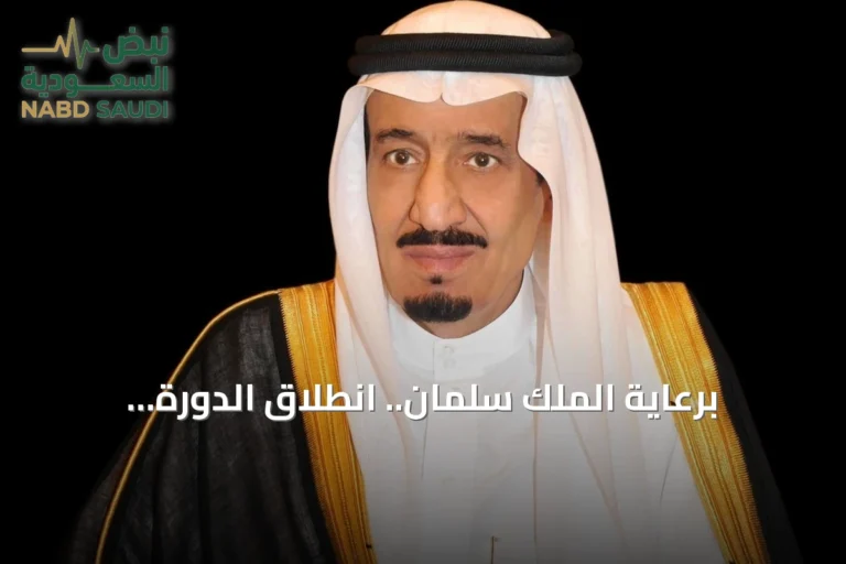 برعاية الملك سلمان.. انطلاق الدورة العاشرة لمؤتمر مستقبل الاستثمار في الرياض أكتوبر المقبل